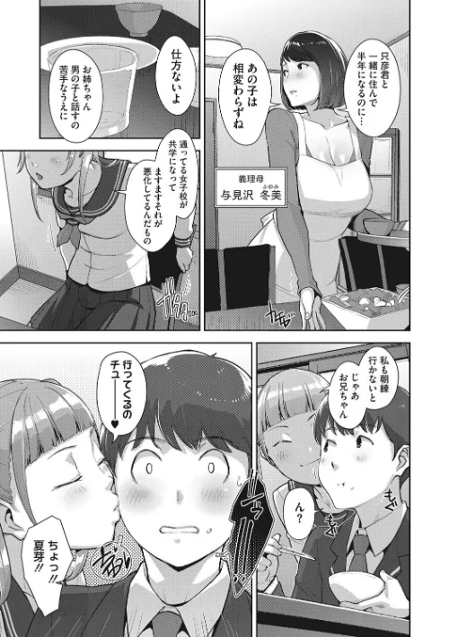 〈エロ漫画〉発情コントラスト|作者：すぎぢー 試し読みサンプル 9ページ目