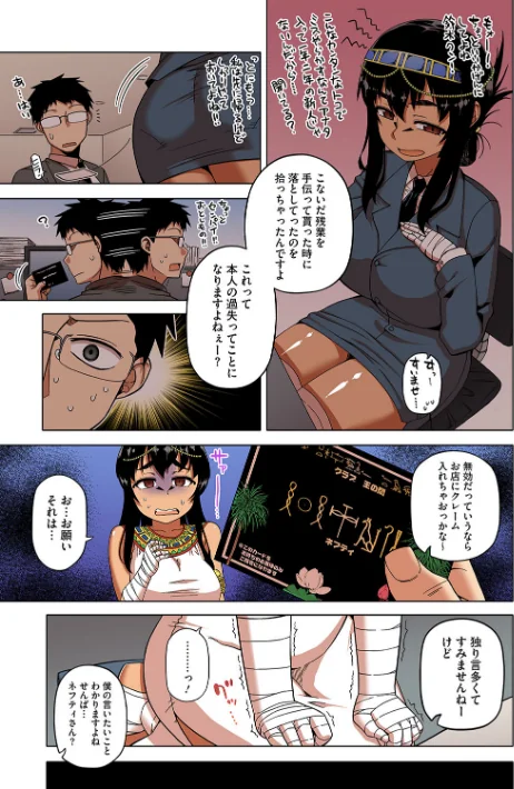 〈エロ漫画〉私のご主人（ファラオ）様っ！【フルカラー版】|作者：高津 試し読みサンプル 5ページ目