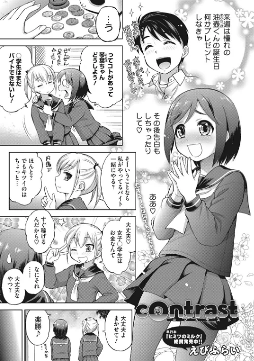 〈エロ漫画〉玩具になりたい少女たち|作者:えびふらい 試し読みサンプル 11ページ目