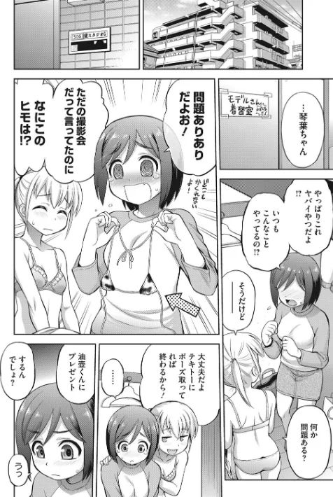 〈エロ漫画〉玩具になりたい少女たち|作者:えびふらい 試し読みサンプル 12ページ目