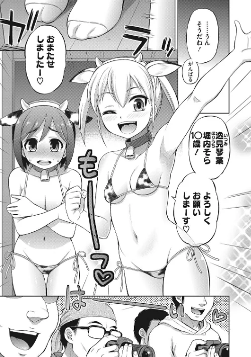 〈エロ漫画〉玩具になりたい少女たち|作者:えびふらい 試し読みサンプル 13ページ目