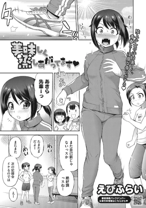 〈エロ漫画〉玩具になりたい少女たち|作者:えびふらい 試し読みサンプル 3ページ目