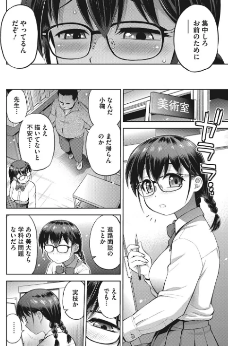 〈エロ漫画〉玩具になりたい少女たち|作者:えびふらい 試し読みサンプル 8ページ目