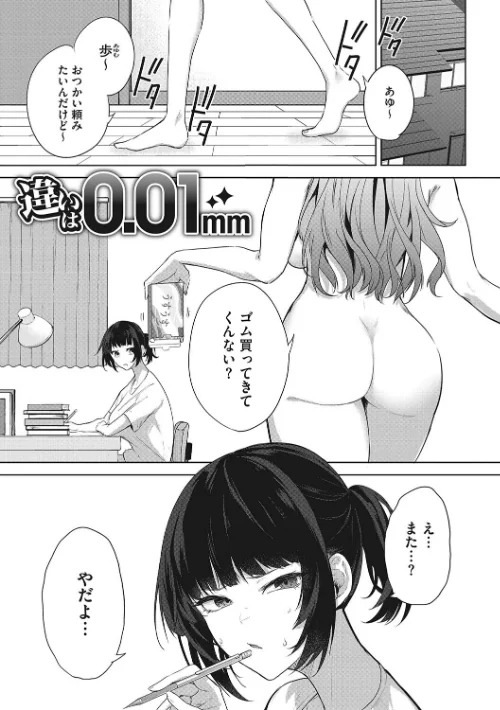 〈エロ漫画〉パイズリ通|作者:黒川おとぎ 試し読みサンプル 3ページ目