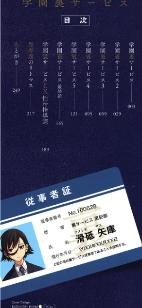 〈エロ漫画〉学園裏サービス|作者：霞雪誠 試し読みサンプル 2ページ目