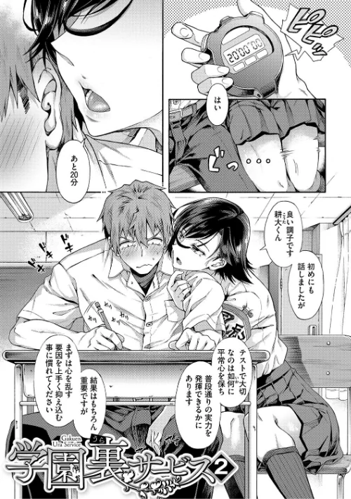 〈エロ漫画〉学園裏サービス|作者：霞雪誠 試し読みサンプル 13ページ目