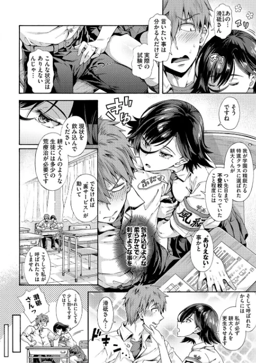 〈エロ漫画〉学園裏サービス|作者：霞雪誠 試し読みサンプル 14ページ目