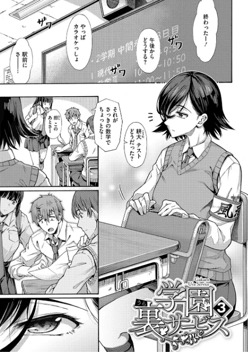 〈エロ漫画〉学園裏サービス|作者：霞雪誠 試し読みサンプル 15ページ目