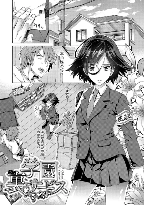 〈エロ漫画〉学園裏サービス|作者：霞雪誠 試し読みサンプル 3ページ目