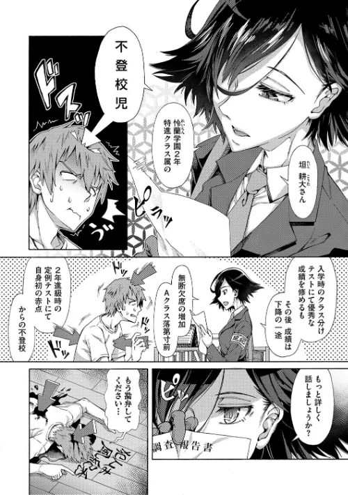 〈エロ漫画〉学園裏サービス|作者：霞雪誠 試し読みサンプル 4ページ目