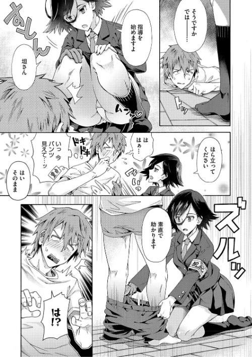 〈エロ漫画〉学園裏サービス|作者：霞雪誠 試し読みサンプル 5ページ目