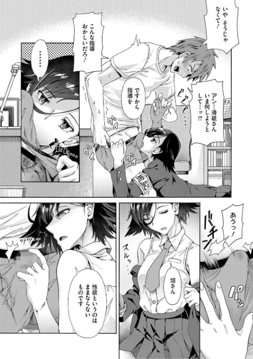 〈エロ漫画〉学園裏サービス|作者：霞雪誠 試し読みサンプル 7ページ目