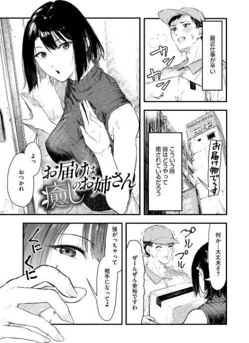 〈エロ漫画〉年上お姉さんへの甘え方|作者：おなぱん 試し読みサンプル 3ページ目