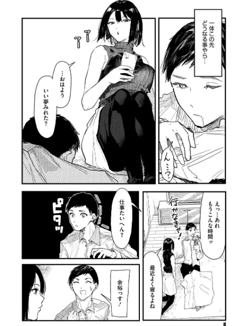 〈エロ漫画〉年上お姉さんへの甘え方|作者：おなぱん 試し読みサンプル 8ページ目