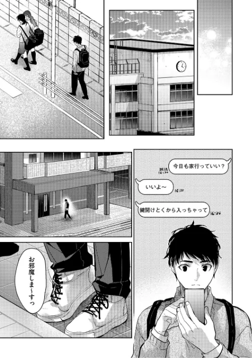 〈エロ漫画〉早くシよ?|作者:みずゆき 試し読みサンプル 13ページ目