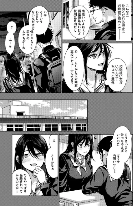 〈エロ漫画〉早くシよ?|作者:みずゆき 試し読みサンプル 5ページ目