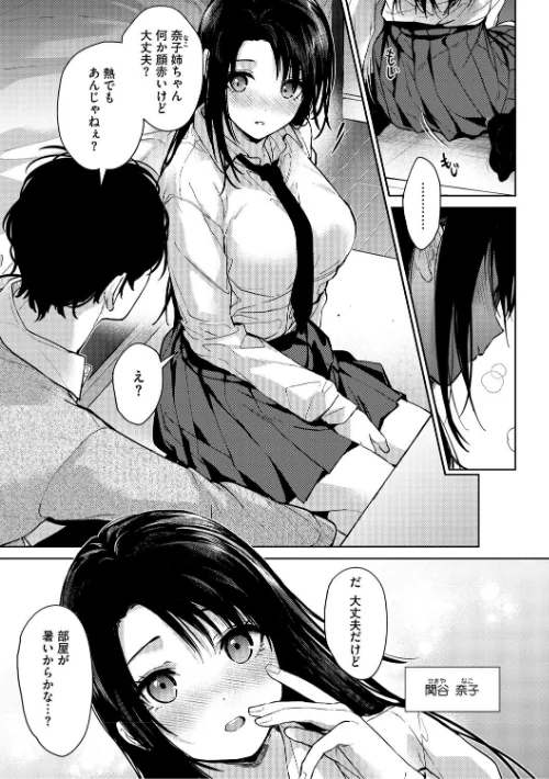 〈エロ漫画〉早くシよ?|作者:みずゆき 試し読みサンプル 9ページ目