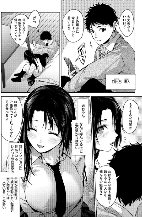 〈エロ漫画〉早くシよ?|作者:みずゆき 試し読みサンプル 10ページ目