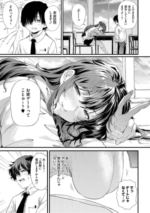 〈エロ漫画〉ラブはギャルから始まる運命|作者:ナスムスビム 試し読みサンプル 11ページ目
