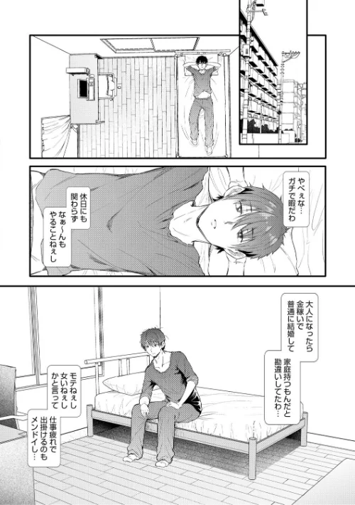 〈エロ漫画〉ラブはギャルから始まる運命|作者:ナスムスビム 試し読みサンプル 4ページ目