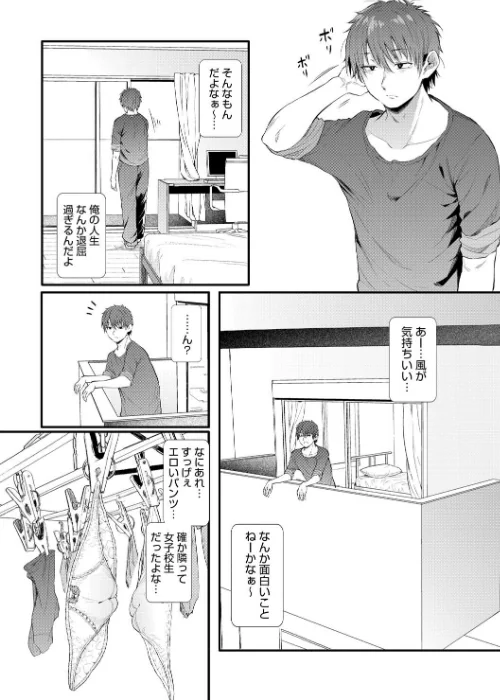 〈エロ漫画〉ラブはギャルから始まる運命|作者:ナスムスビム 試し読みサンプル 5ページ目