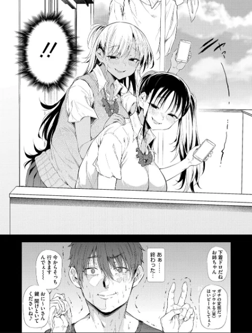 〈エロ漫画〉ラブはギャルから始まる運命|作者:ナスムスビム 試し読みサンプル 7ページ目