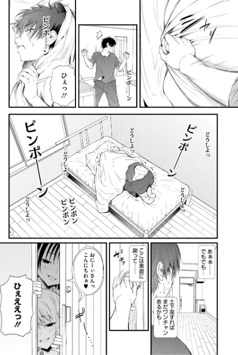 〈エロ漫画〉ラブはギャルから始まる運命|作者:ナスムスビム 試し読みサンプル 8ページ目