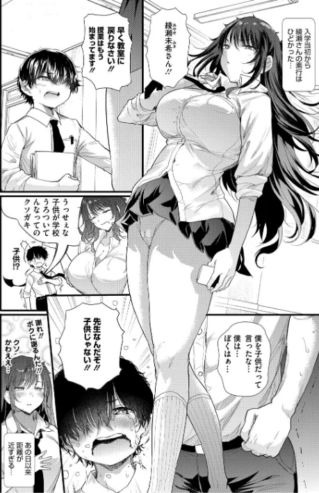 〈エロ漫画〉ラブはギャルから始まる運命|作者:ナスムスビム 試し読みサンプル 10ページ目