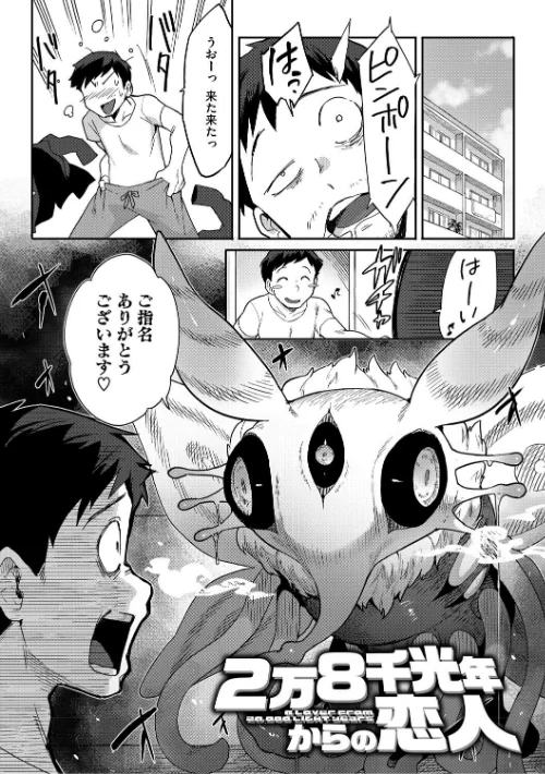 〈エロ漫画〉ヒトじゃなくても君が好き|作者：さんじろ 試し読みサンプル 4ページ目