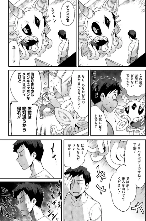 〈エロ漫画〉ヒトじゃなくても君が好き|作者：さんじろ 試し読みサンプル 5ページ目