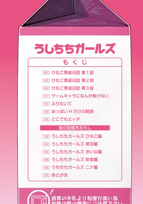 〈エロ漫画〉うしちちガールズ|作者:ちるまくろ 試し読みサンプル 2ページ目