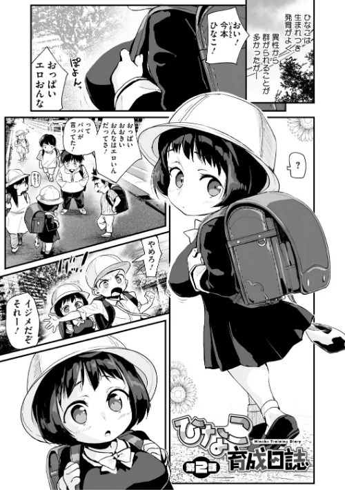〈エロ漫画〉うしちちガールズ|作者:ちるまくろ 試し読みサンプル 7ページ目