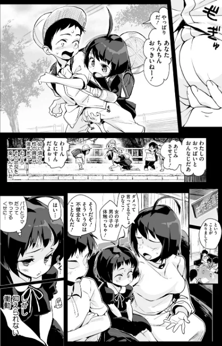 〈エロ漫画〉うしちちガールズ|作者:ちるまくろ 試し読みサンプル 8ページ目