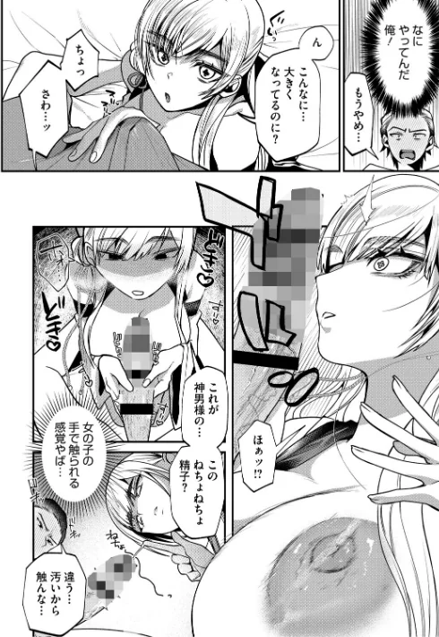 〈エロ漫画〉溺感熱異常（できかんねついじょう）|作者：久我繭莉 試し読みサンプル 12ページ目