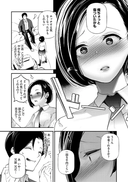 〈エロ漫画〉男女の貞操観念が逆になった世界。新装版|作者：じぇいく 試し読みサンプル 11ページ目