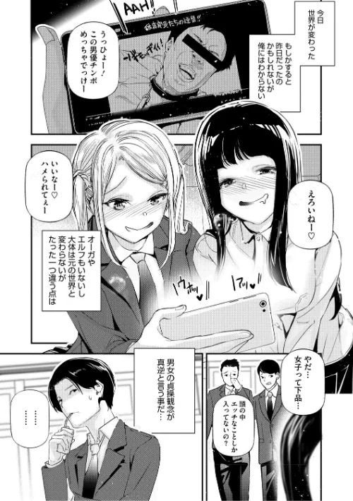 〈エロ漫画〉男女の貞操観念が逆になった世界。新装版|作者：じぇいく 試し読みサンプル 5ページ目