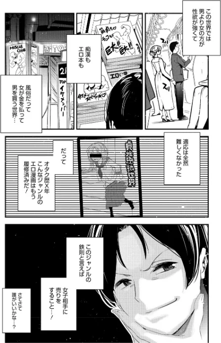 〈エロ漫画〉男女の貞操観念が逆になった世界。新装版|作者：じぇいく 試し読みサンプル 6ページ目