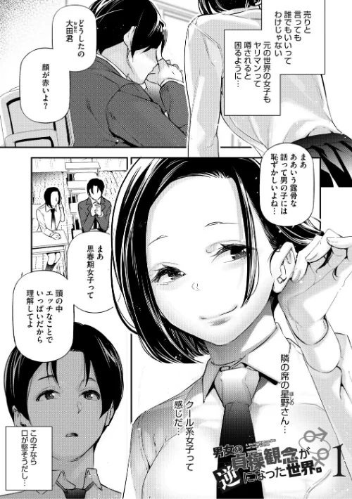 〈エロ漫画〉男女の貞操観念が逆になった世界。新装版|作者：じぇいく 試し読みサンプル 7ページ目