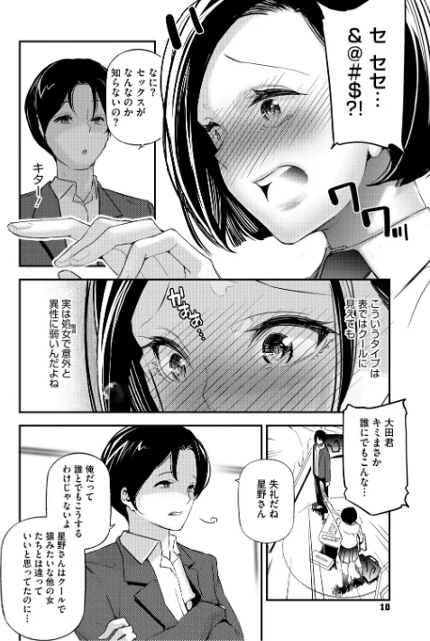 〈エロ漫画〉男女の貞操観念が逆になった世界。新装版|作者：じぇいく 試し読みサンプル 10ページ目