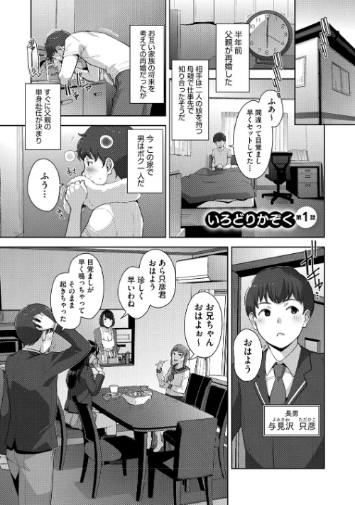 〈エロ漫画〉いろどりかぞく【デジタル特装版】【FANZA限定】|作者:すぎぢー 試し読みサンプル 3ページ目