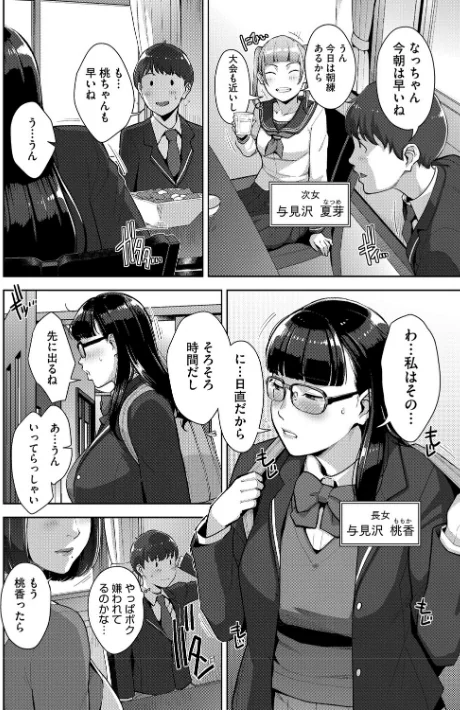 〈エロ漫画〉いろどりかぞく【デジタル特装版】【FANZA限定】|作者:すぎぢー 試し読みサンプル 4ページ目