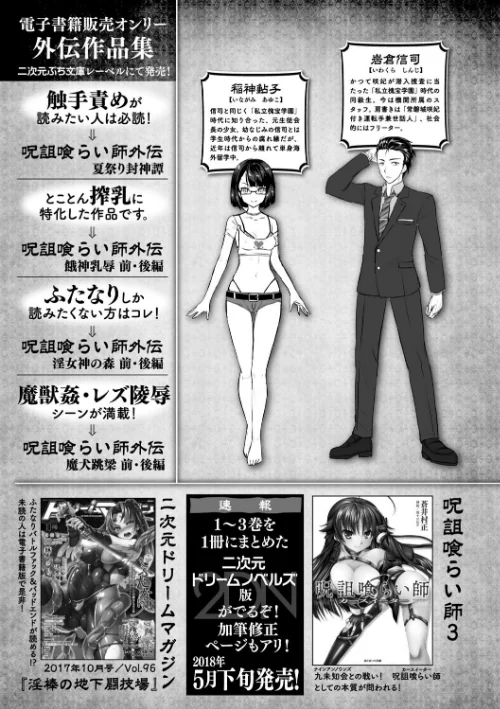〈エロ漫画〉Curse Eater 呪詛喰らい師 特装版【72ページ豪華冊子付き】|作者：或十せねか Rusty Soul 蒼井村正 試し読みサンプル 3ページ目