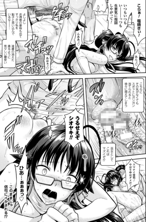 〈エロ漫画〉Curse Eater 呪詛喰らい師 特装版【72ページ豪華冊子付き】|作者：或十せねか Rusty Soul 蒼井村正 試し読みサンプル 47ページ目