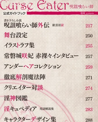 〈エロ漫画〉Curse Eater 呪詛喰らい師 特装版【72ページ豪華冊子付き】|作者：或十せねか Rusty Soul 蒼井村正 試し読みサンプル 52ページ目