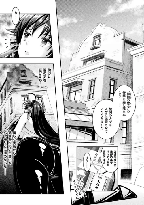 〈エロ漫画〉Curse Eater 呪詛喰らい師 特装版【72ページ豪華冊子付き】|作者：或十せねか Rusty Soul 蒼井村正 試し読みサンプル 7ページ目
