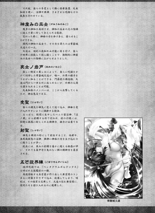 〈エロ漫画〉Curse Eater 呪詛喰らい師 特装版【72ページ豪華冊子付き】|作者：或十せねか Rusty Soul 蒼井村正 試し読みサンプル 70ページ目