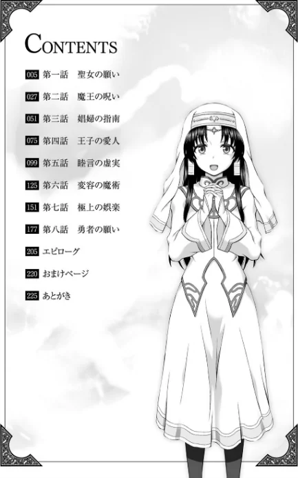 〈エロ漫画〉聖女の献身|作者:chaccu 試し読みサンプル 2ページ目