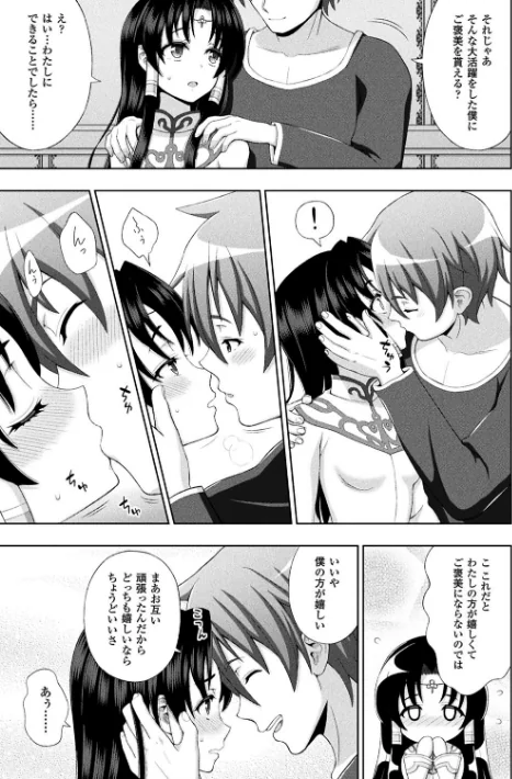 〈エロ漫画〉聖女の献身|作者:chaccu 試し読みサンプル 11ページ目