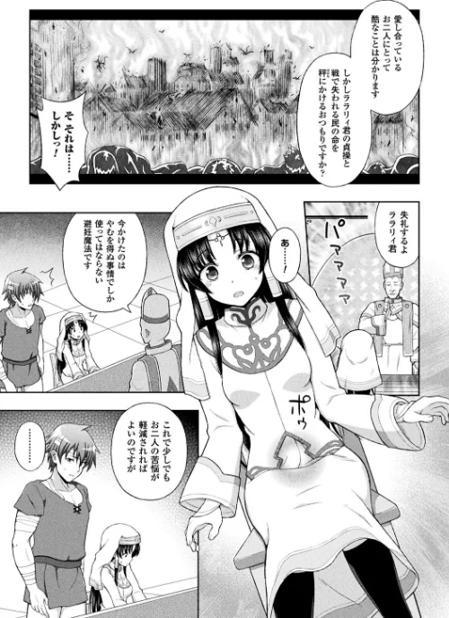 〈エロ漫画〉聖女の献身|作者:chaccu 試し読みサンプル 15ページ目