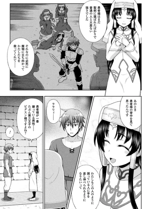 〈エロ漫画〉聖女の献身|作者:chaccu 試し読みサンプル 17ページ目